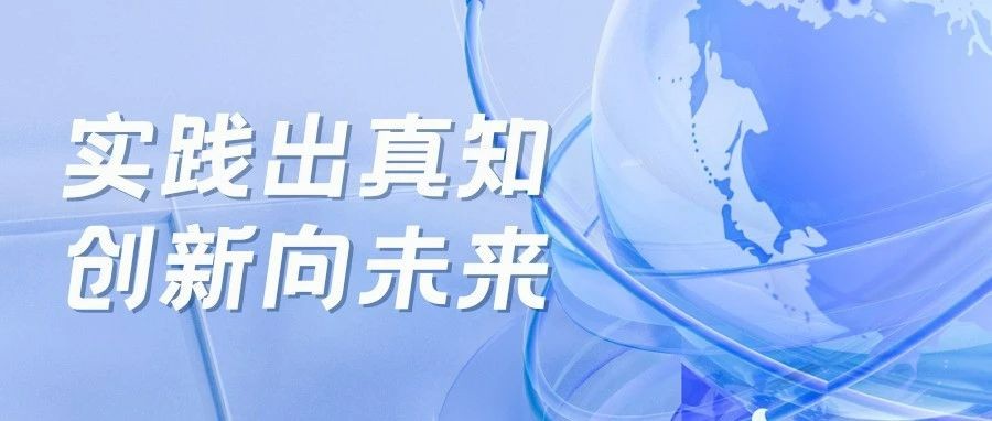 实践出真知，创新向未来丨广东省呼吸与健康学会科创研学回顾