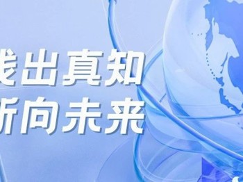 实践出真知，创新向未来丨广东省呼吸与健康学会科创研学回顾